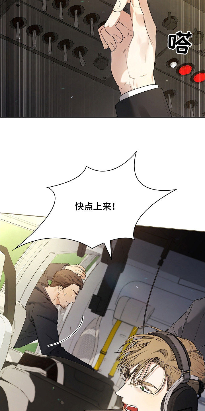 强制吻痕漫画,第20章：疯子3图