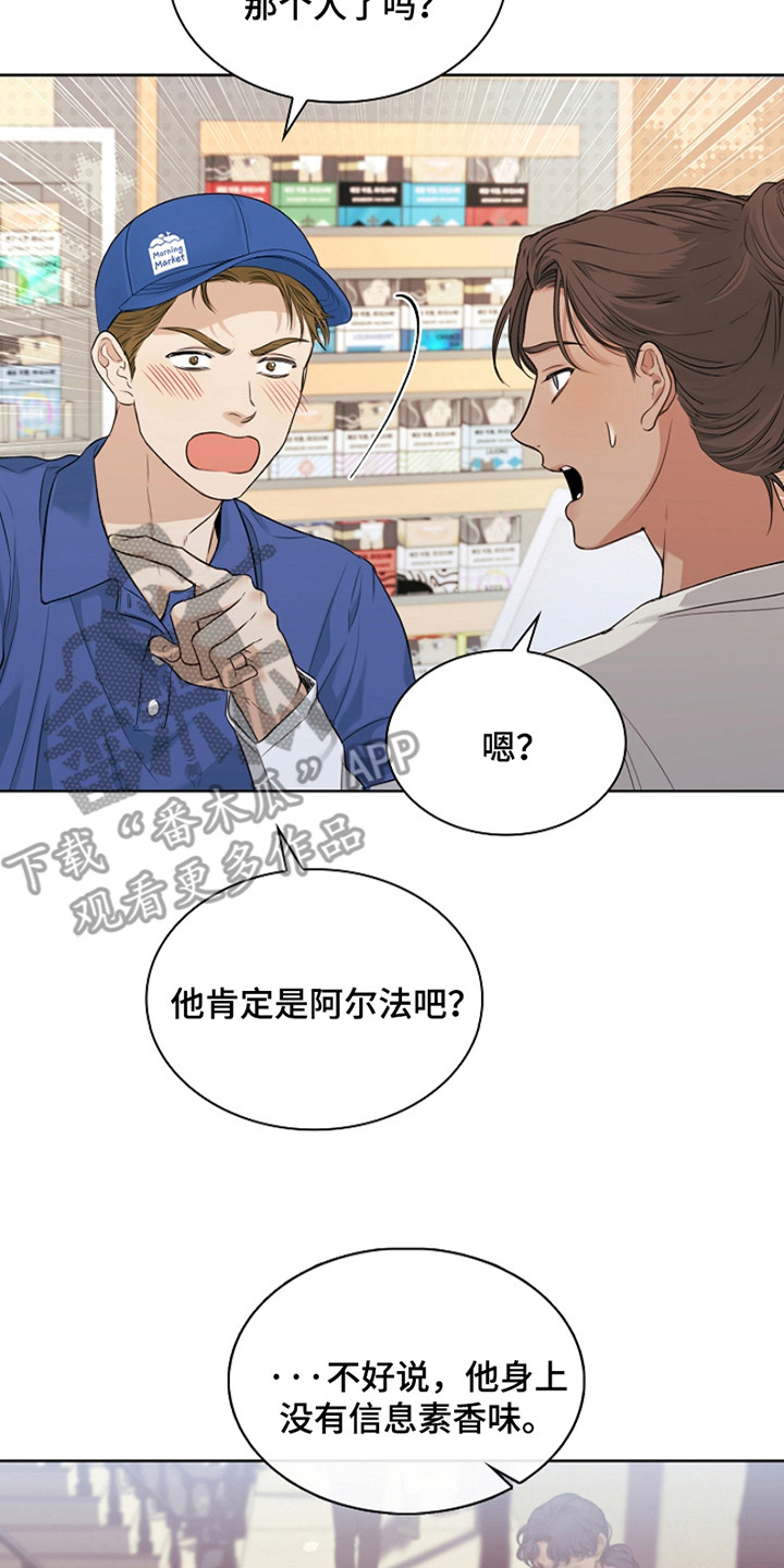 强制吻痕漫画,第2章：躲不掉的名字2图