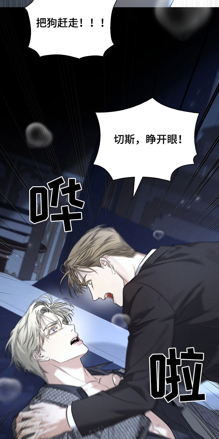 强制吻痕漫画,第26章：金色瞳孔3图