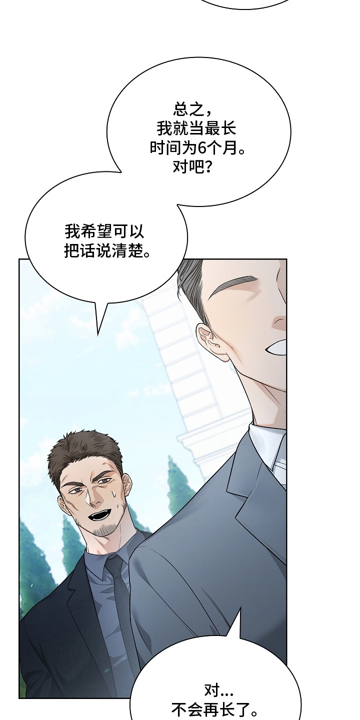 强制吻痕漫画,第9章：信息素1图