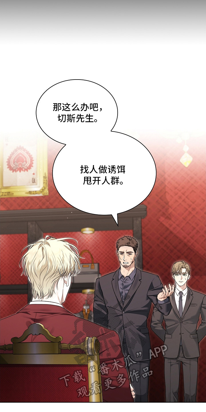 强制吻痕漫画,第18章：臭脾气4图