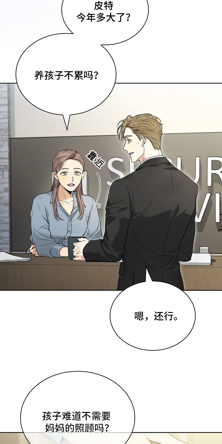 强制吻痕漫画,第4章：新闻2图