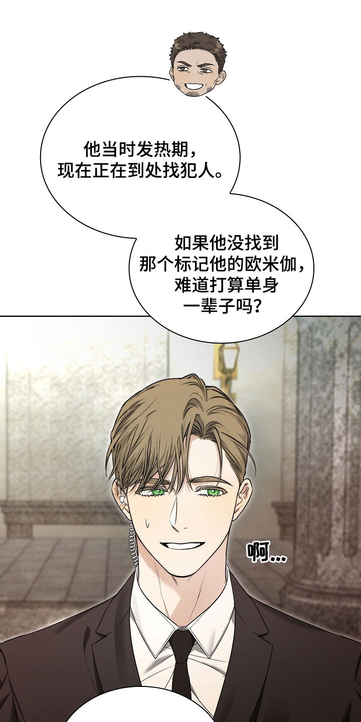 强制吻痕漫画,第31章：宴会4图