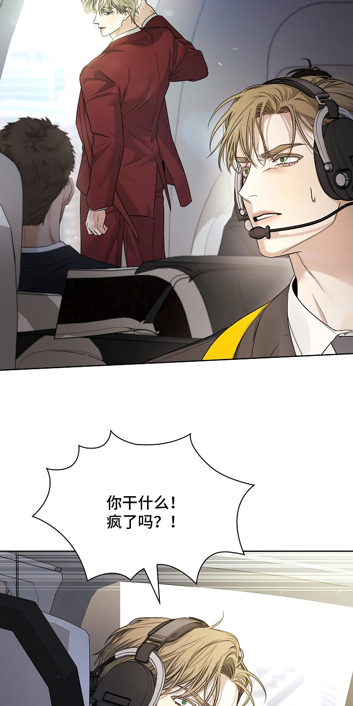 强制吻痕漫画,第20章：疯子3图