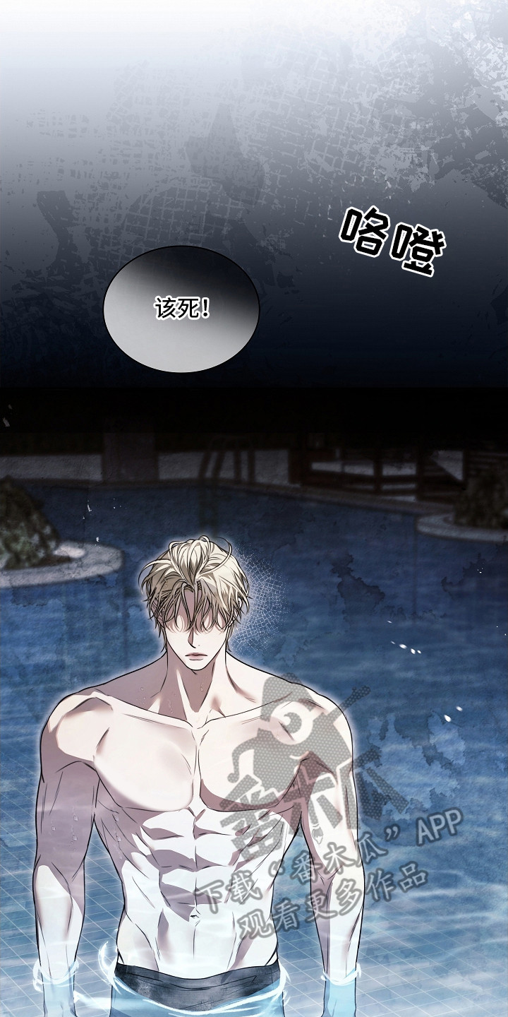 强制吻痕漫画,第15章：顶嘴5图