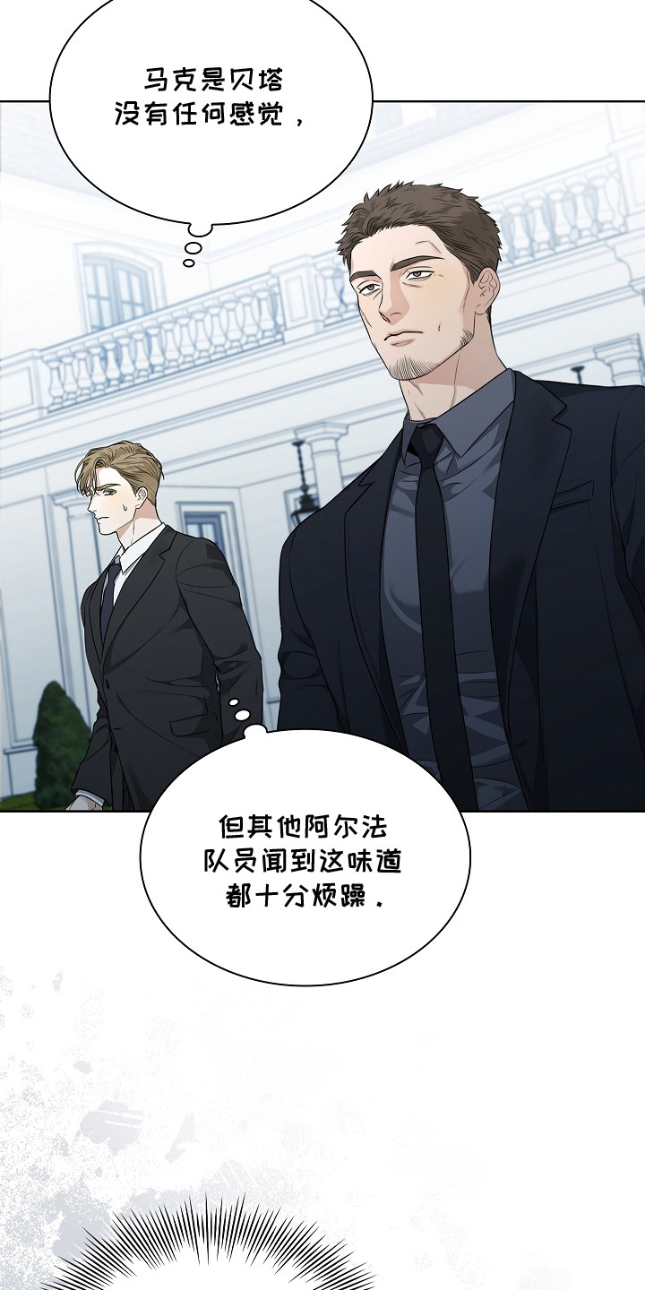 强制吻痕漫画,第9章：信息素3图