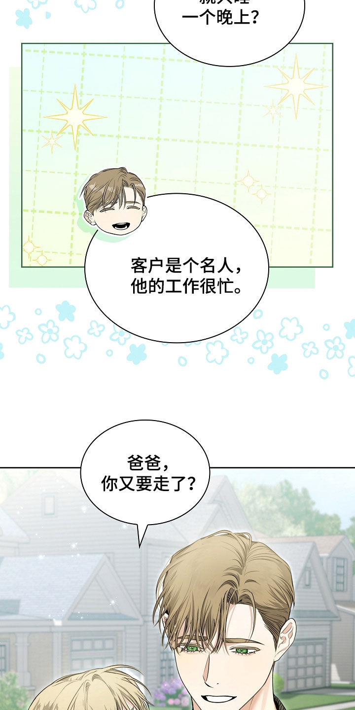 强制吻痕漫画,第28章：花花公子2图