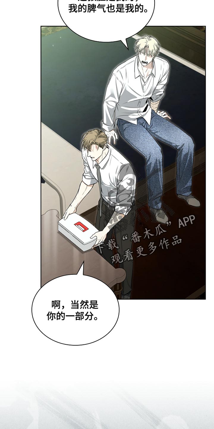 强制吻痕漫画,第24章：谁来找我？1图