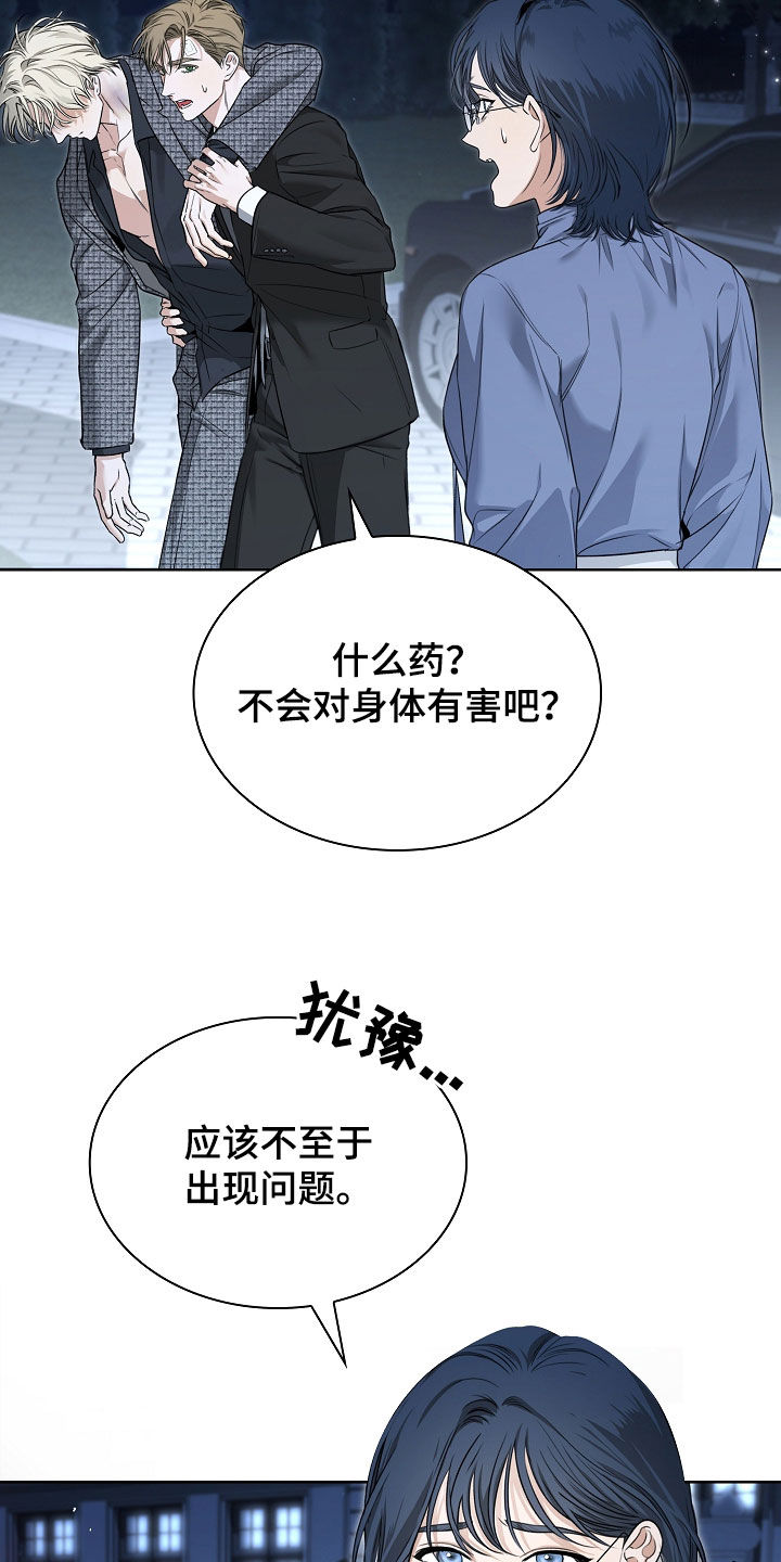 强制吻痕漫画,第26章：金色瞳孔1图