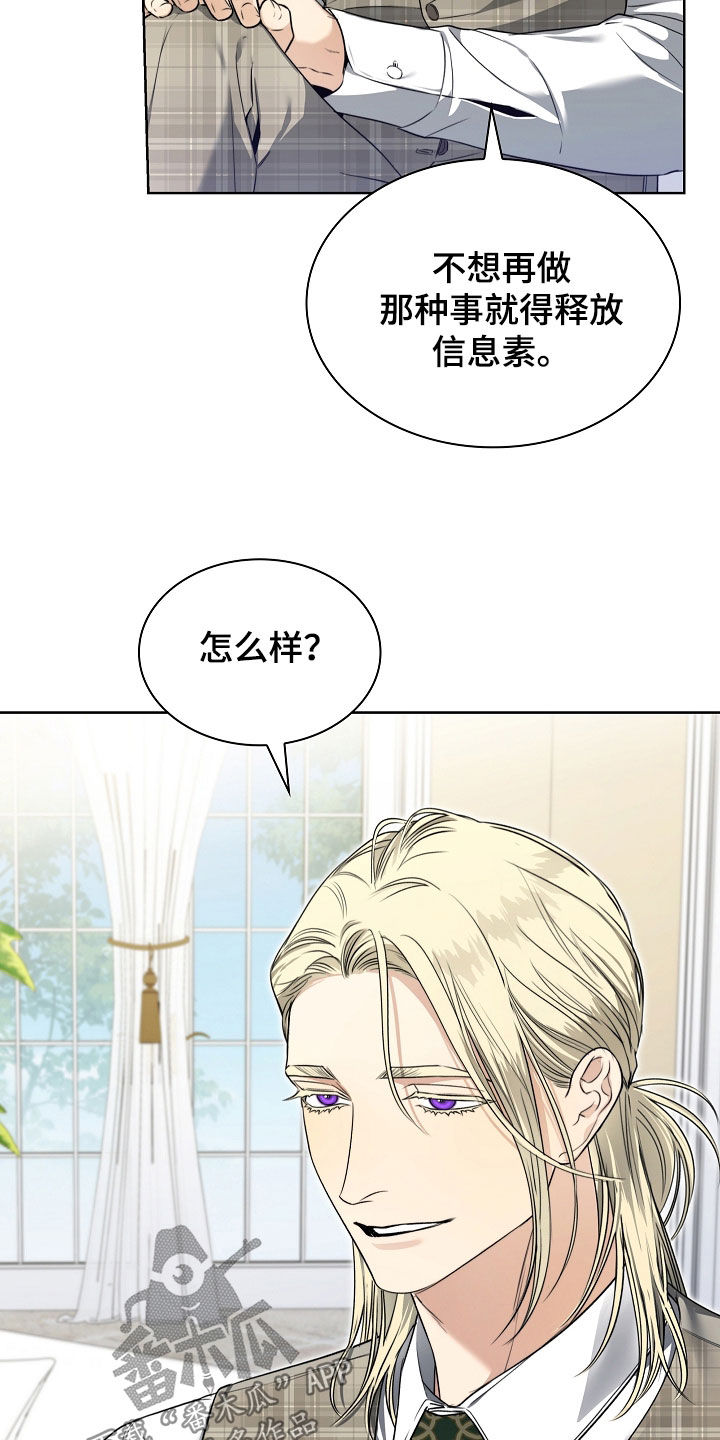 强制吻痕漫画,第25章：别多管闲事4图