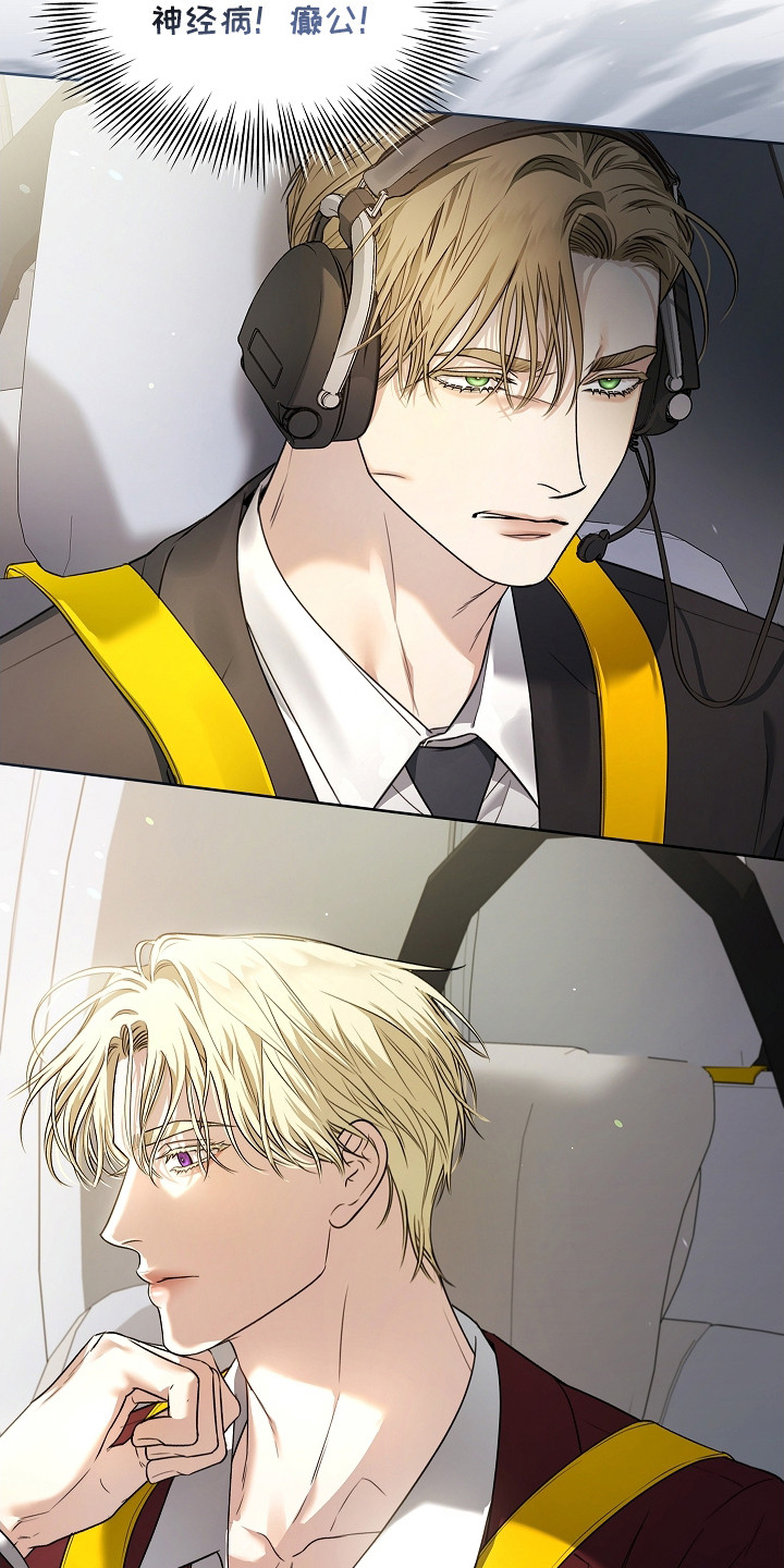 强制吻痕漫画,第20章：疯子1图