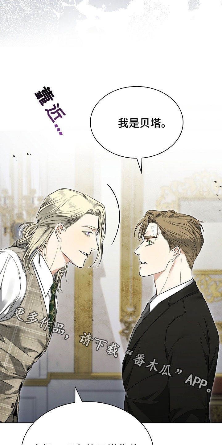 强制吻痕漫画,第25章：别多管闲事5图