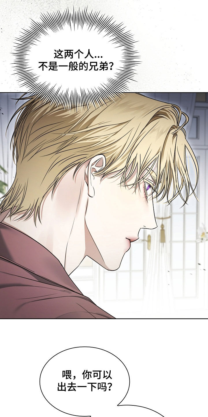 强制吻痕漫画,第25章：别多管闲事2图