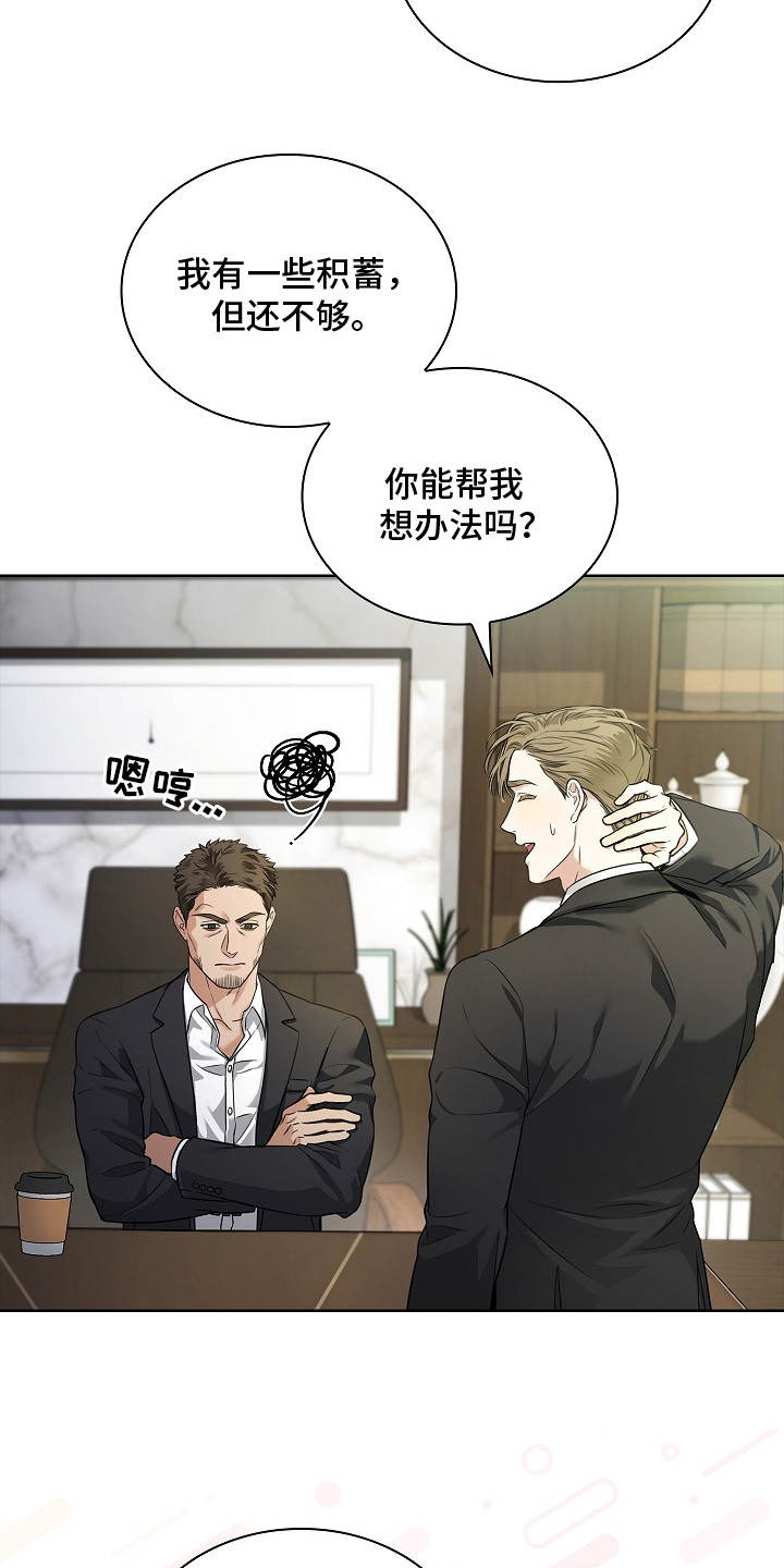 强制吻痕漫画,第5章：标记4图