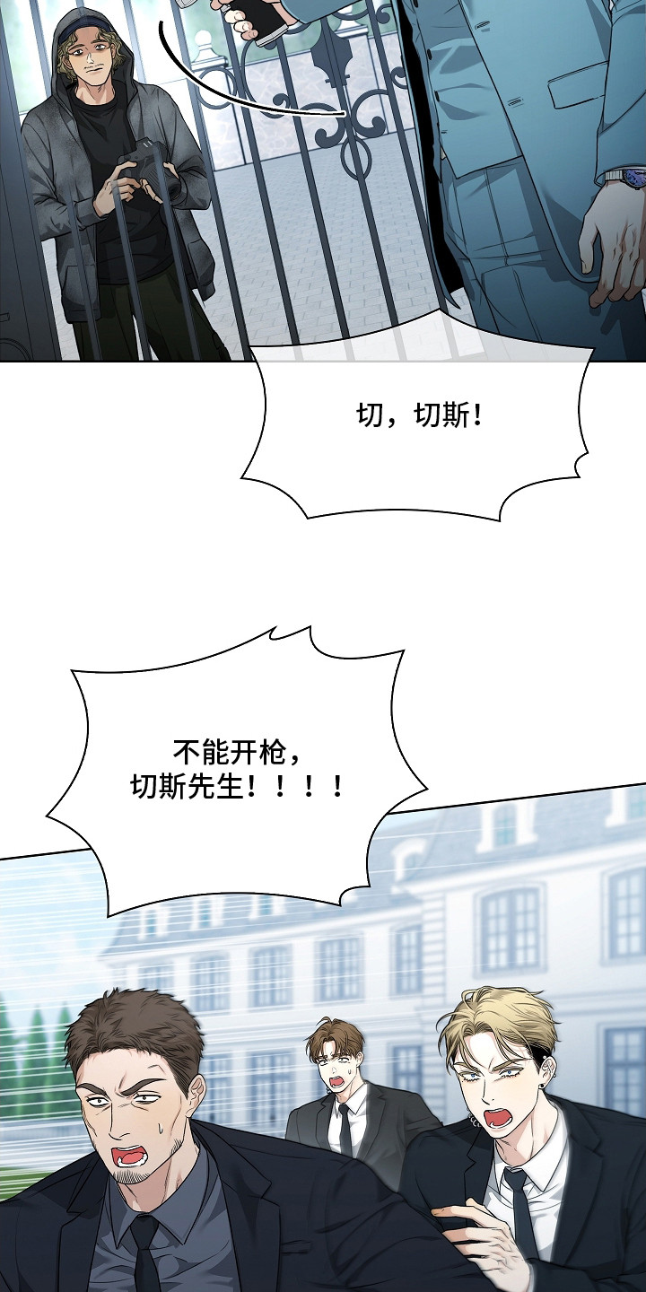 强制吻痕漫画,第10章：狗仔4图
