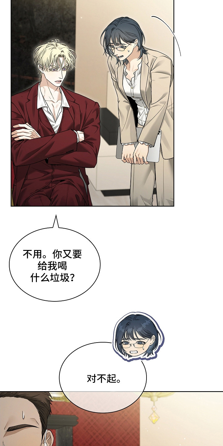 强制吻痕漫画,第18章：臭脾气4图