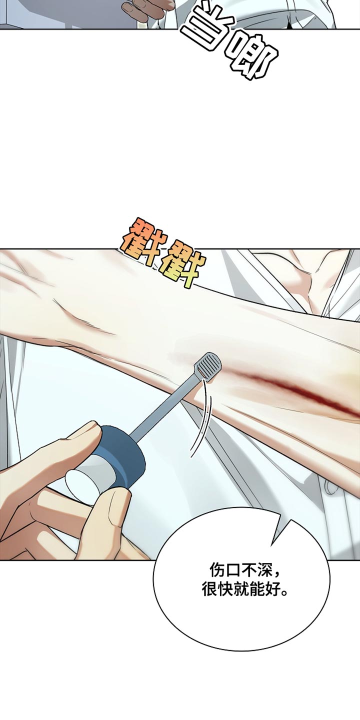 强制吻痕漫画,第23章：治疗伤口4图