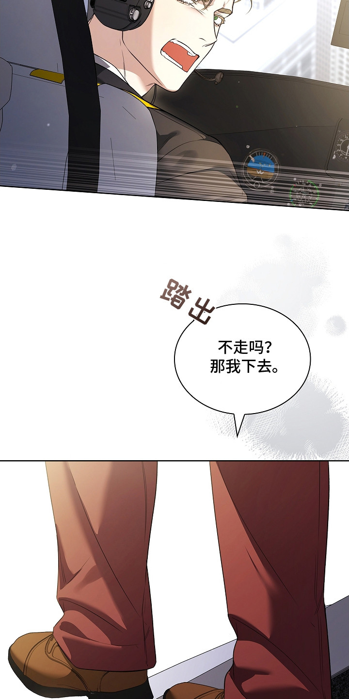 强制吻痕漫画,第20章：疯子4图