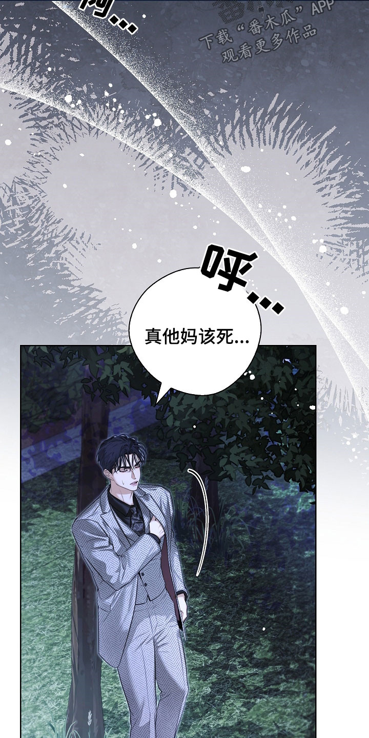 强制吻痕漫画,第32章：最讨厌欧米伽2图