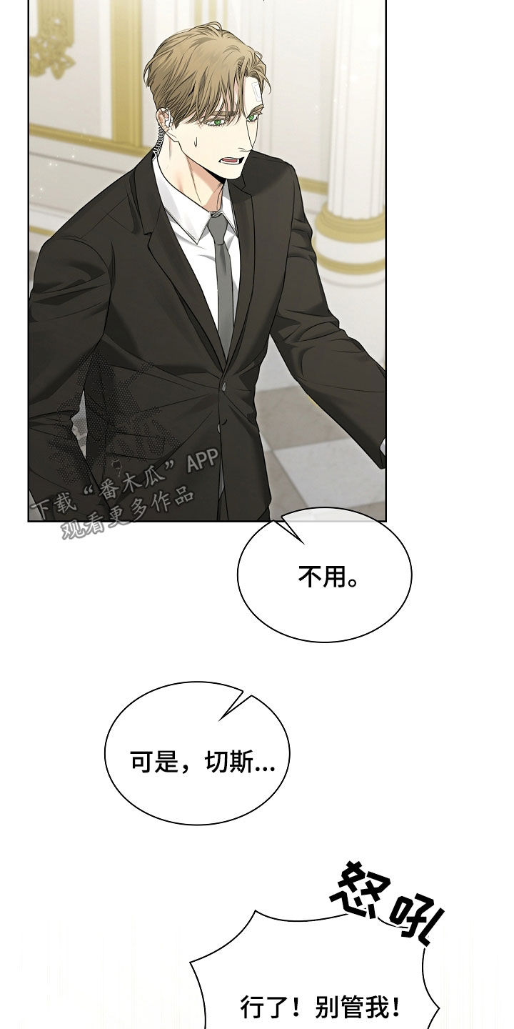 强制吻痕漫画,第25章：别多管闲事5图