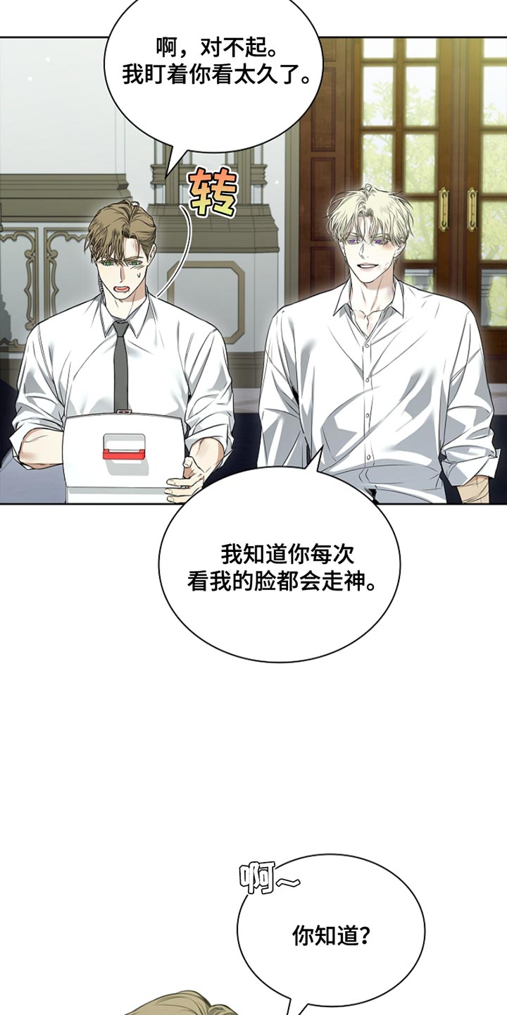 强制吻痕漫画,第24章：谁来找我？5图