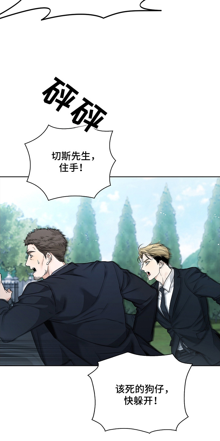 强制吻痕漫画,第10章：狗仔1图
