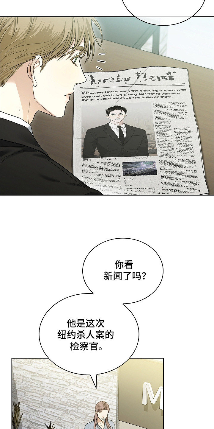 强制吻痕漫画,第4章：新闻3图
