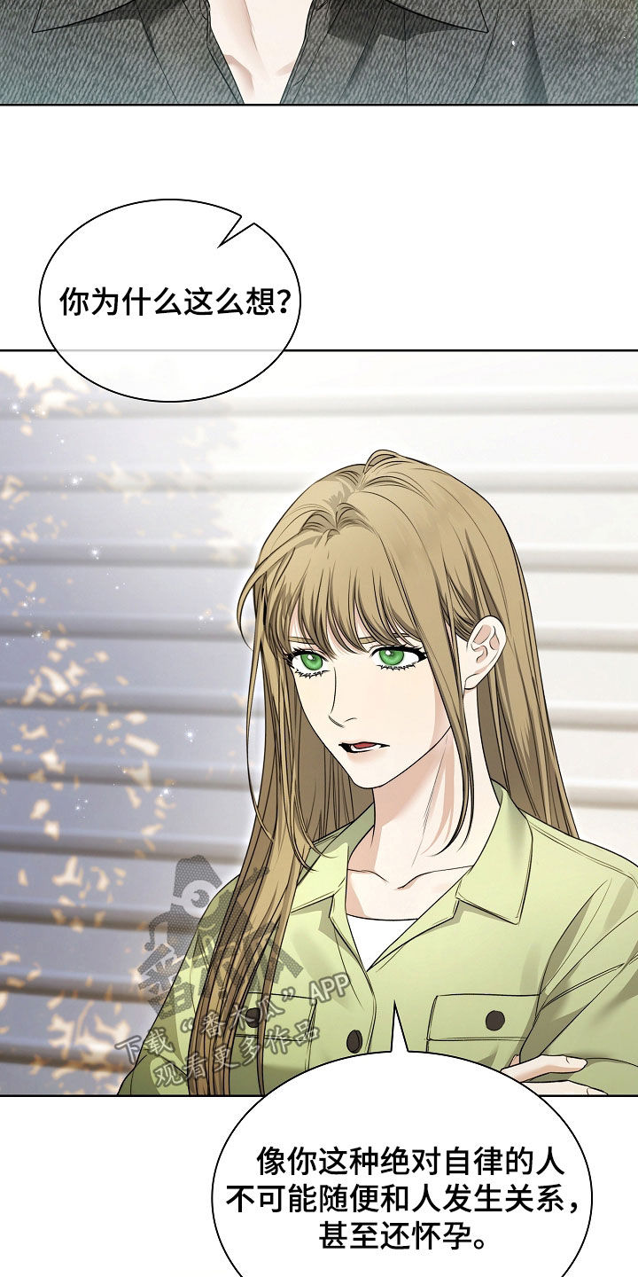 强制吻痕漫画,第28章：花花公子5图