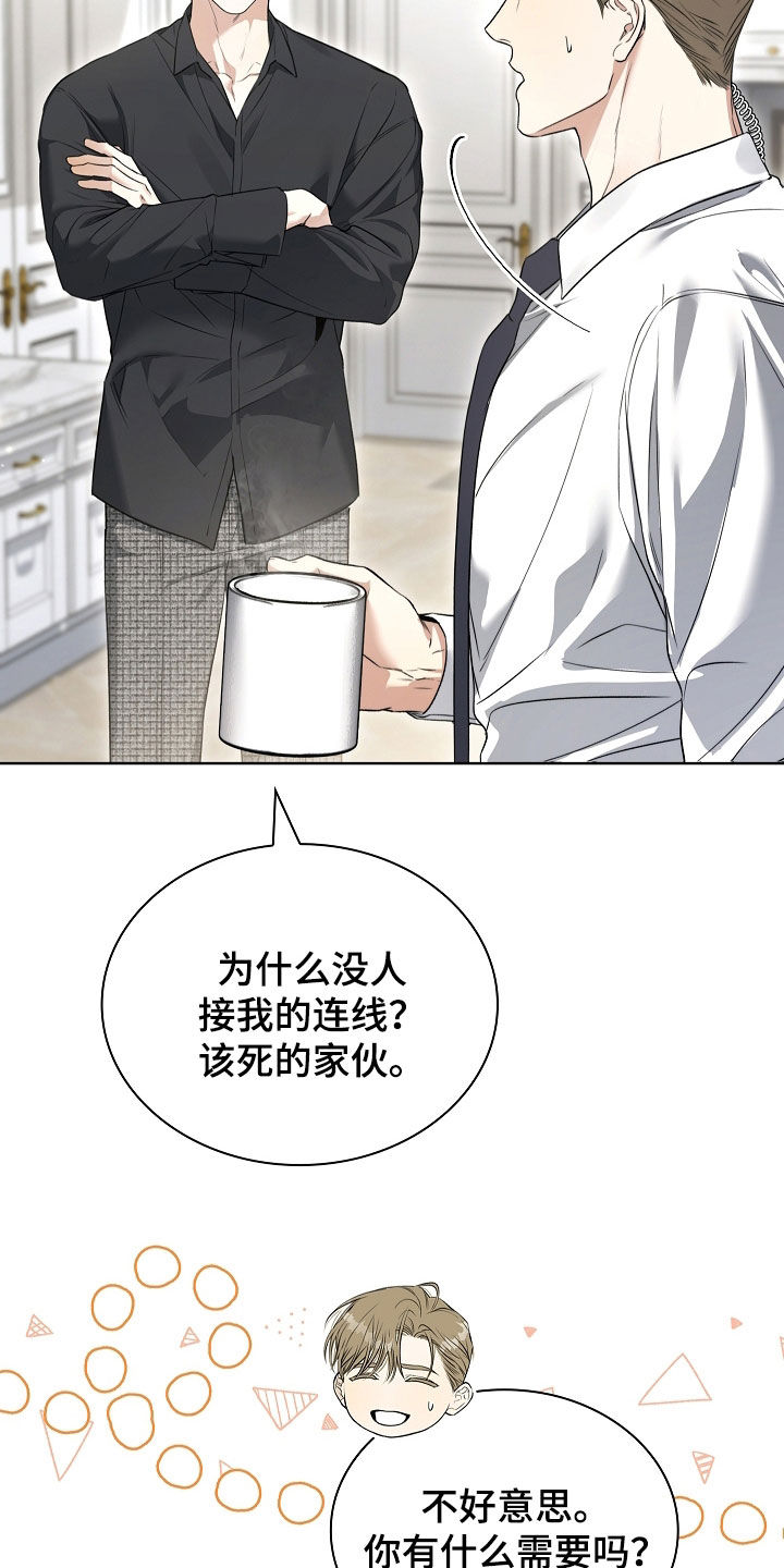 强制吻痕漫画,第30章：你不想活了4图