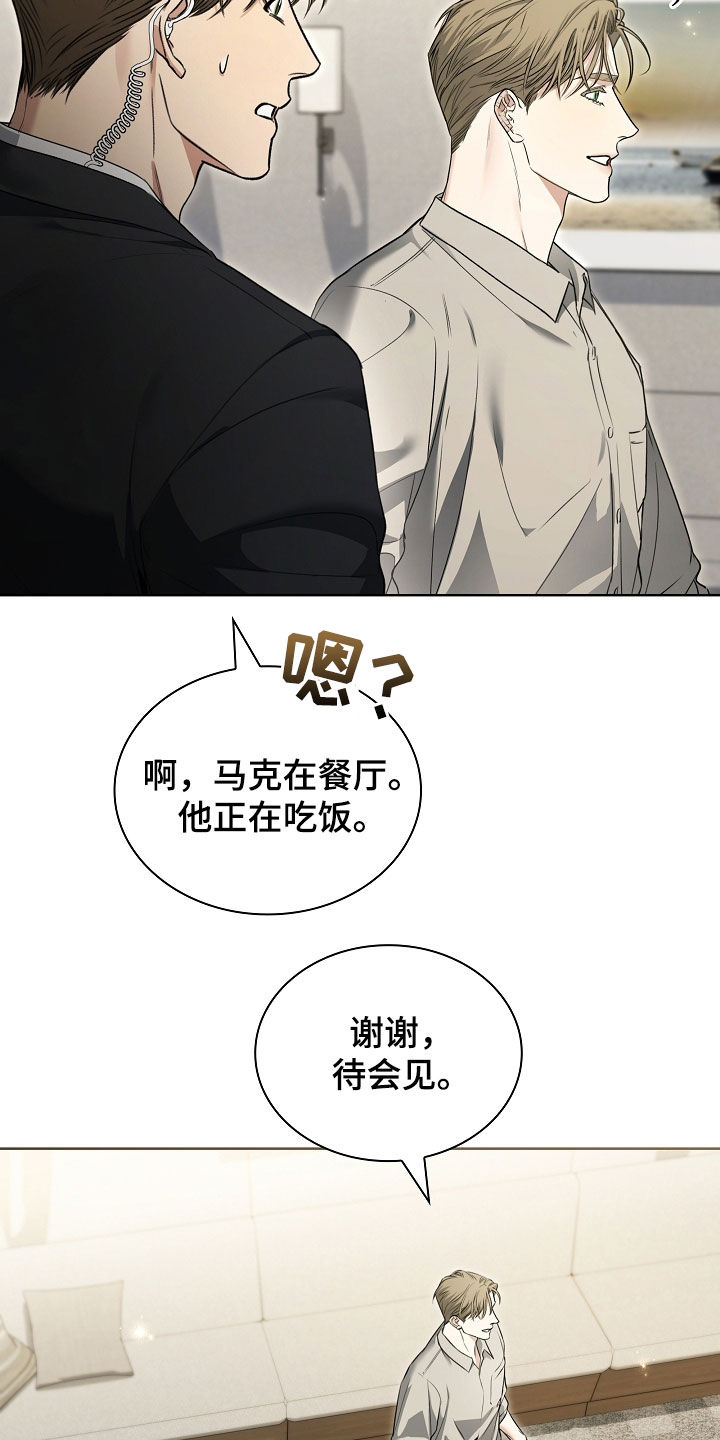 强制吻痕漫画,第29章：愤怒3图