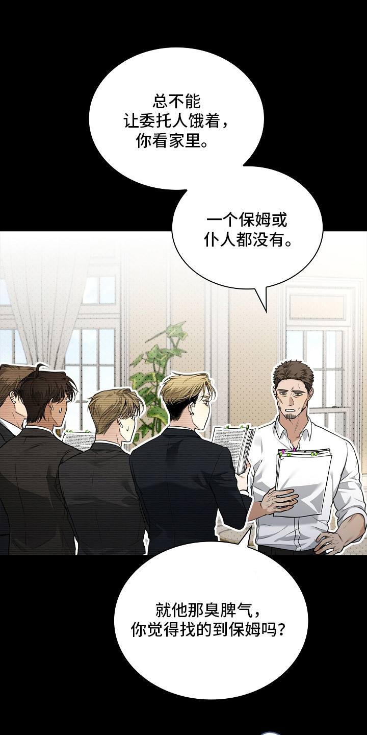强制吻痕漫画,第13章：条款1图
