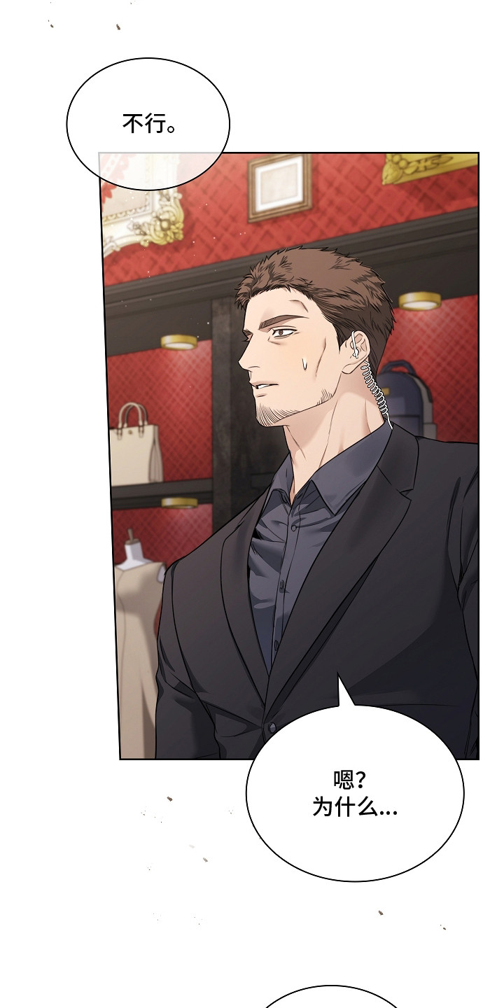 强制吻痕漫画,第18章：臭脾气3图