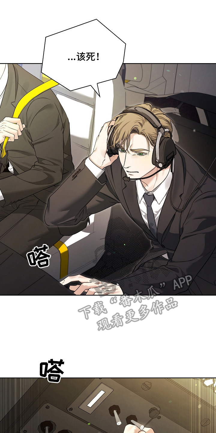 强制吻痕漫画,第20章：疯子2图