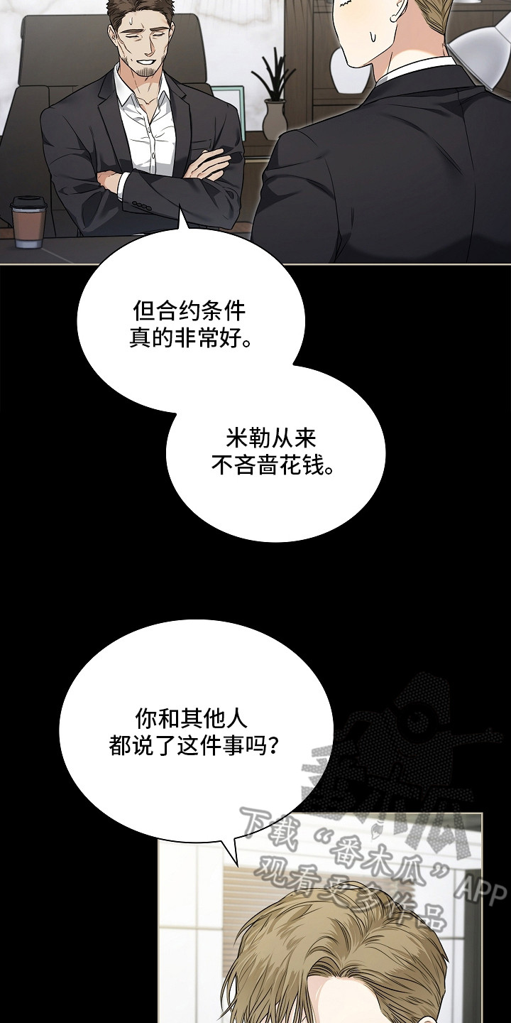 强制吻痕漫画,第5章：标记5图