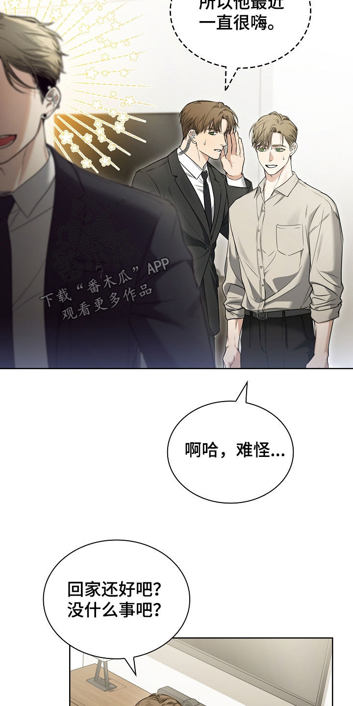 强制吻痕漫画,第29章：愤怒4图