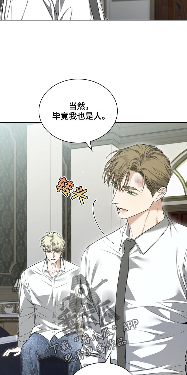 强制吻痕漫画,第24章：谁来找我？2图