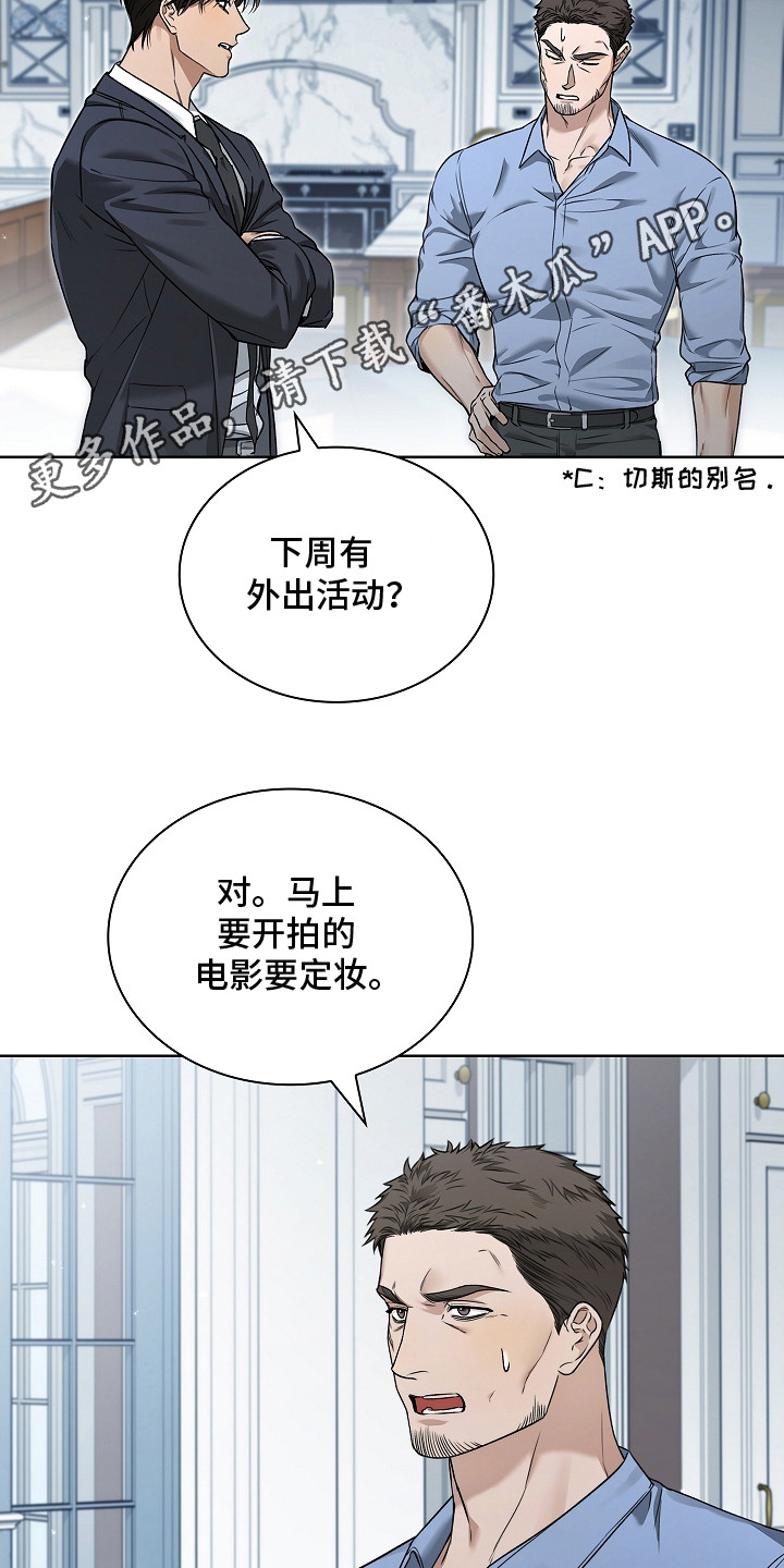 强制吻痕漫画,第16章：被盯上5图