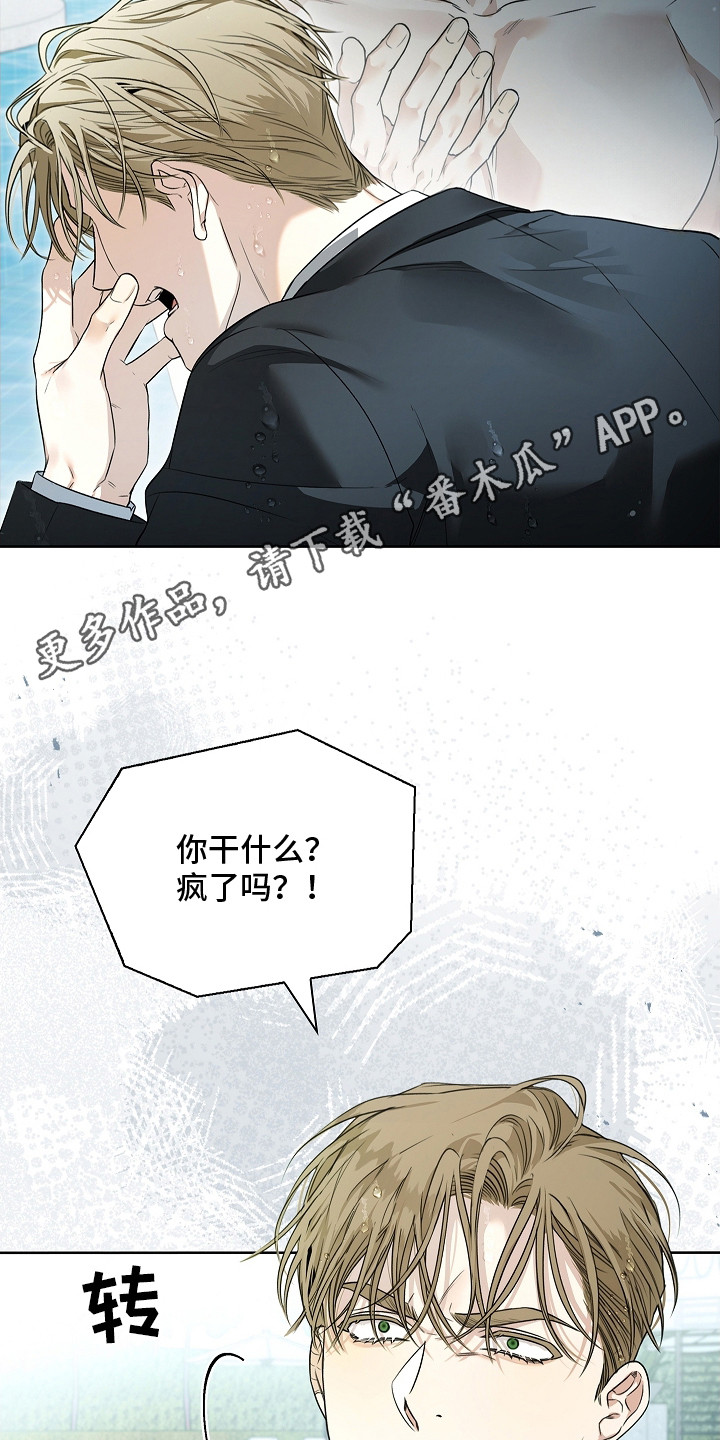 强制吻痕漫画,第15章：顶嘴1图