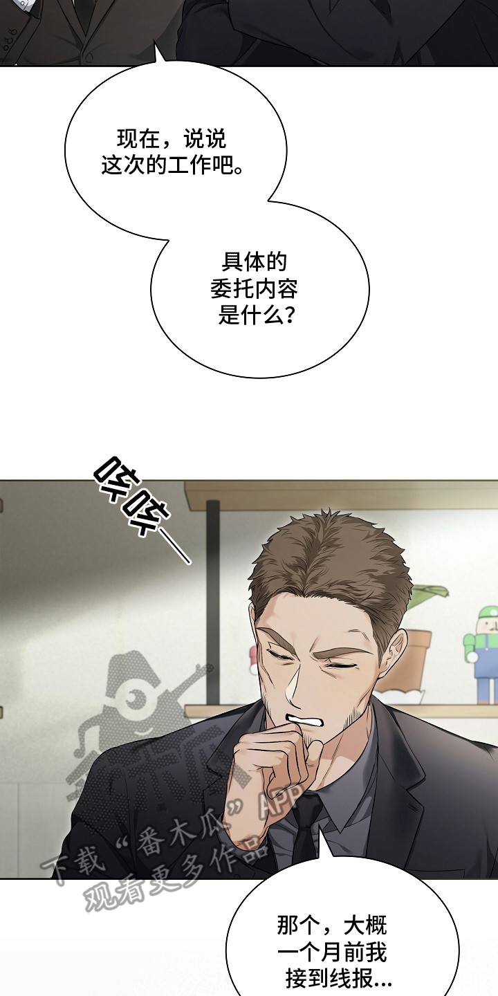强制吻痕漫画,第7章：线报4图