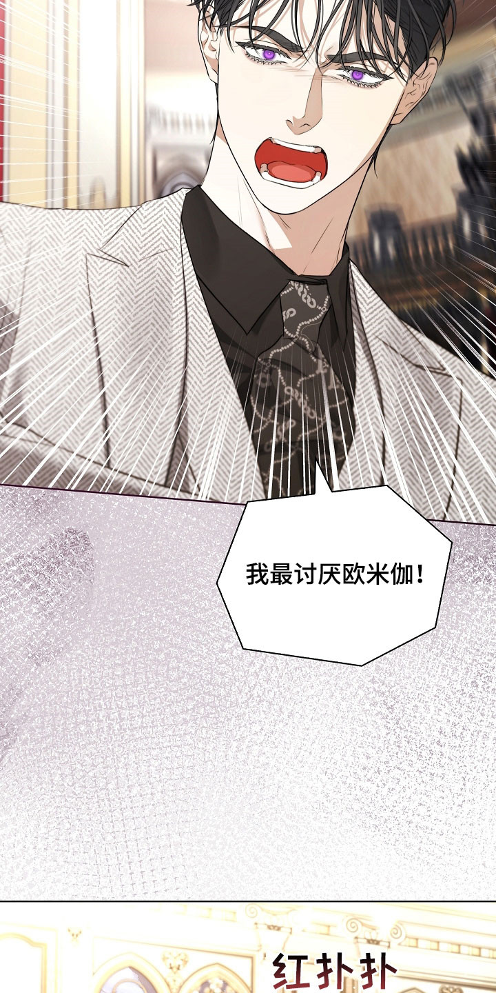 强制吻痕漫画,第32章：最讨厌欧米伽1图