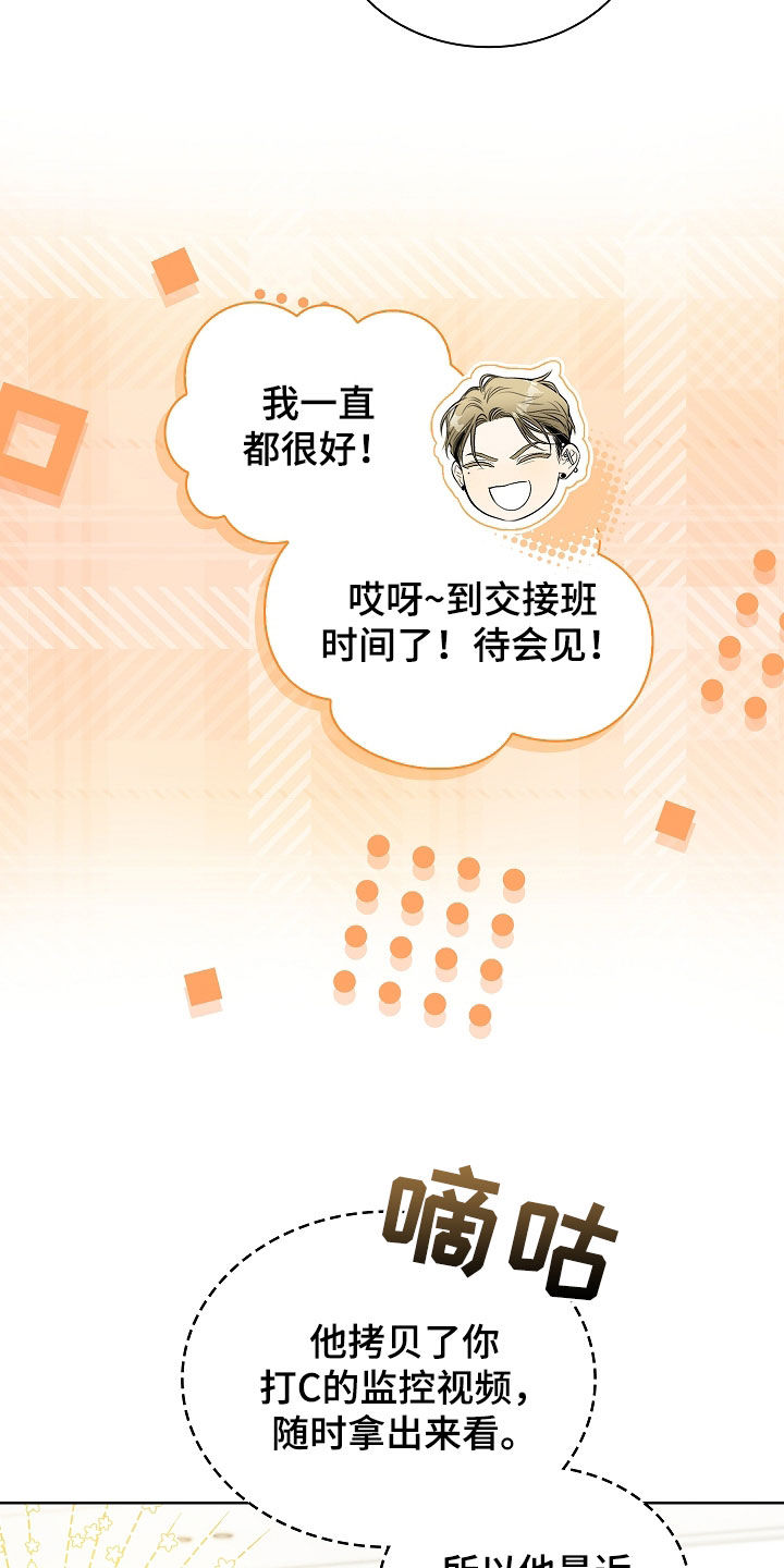 强制吻痕漫画,第29章：愤怒3图