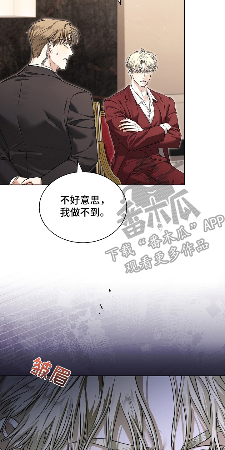 强制吻痕漫画,第18章：臭脾气3图