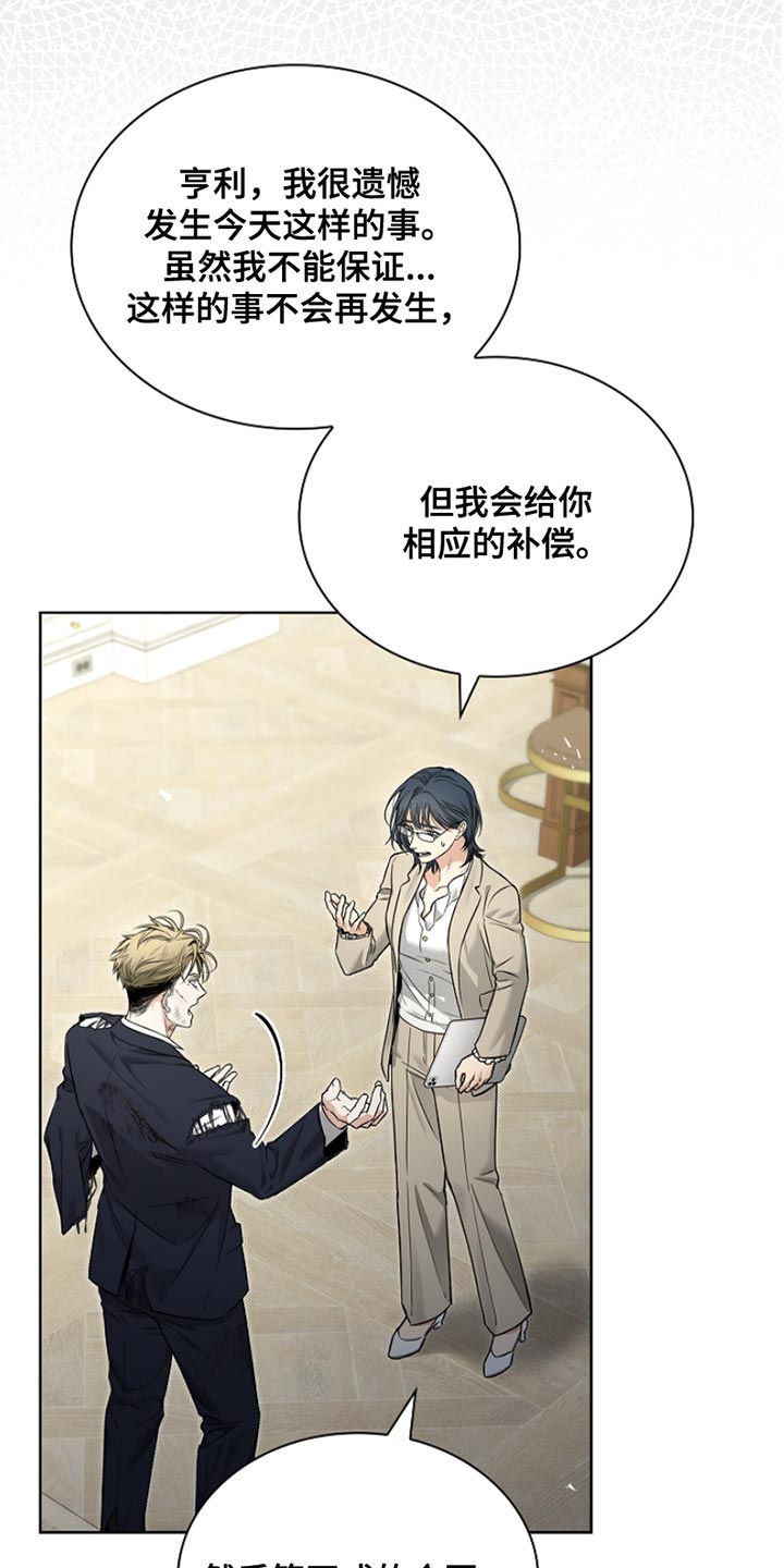 强制吻痕漫画,第21章：相应的补偿3图