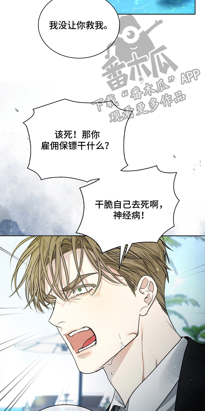 强制吻痕漫画,第15章：顶嘴4图
