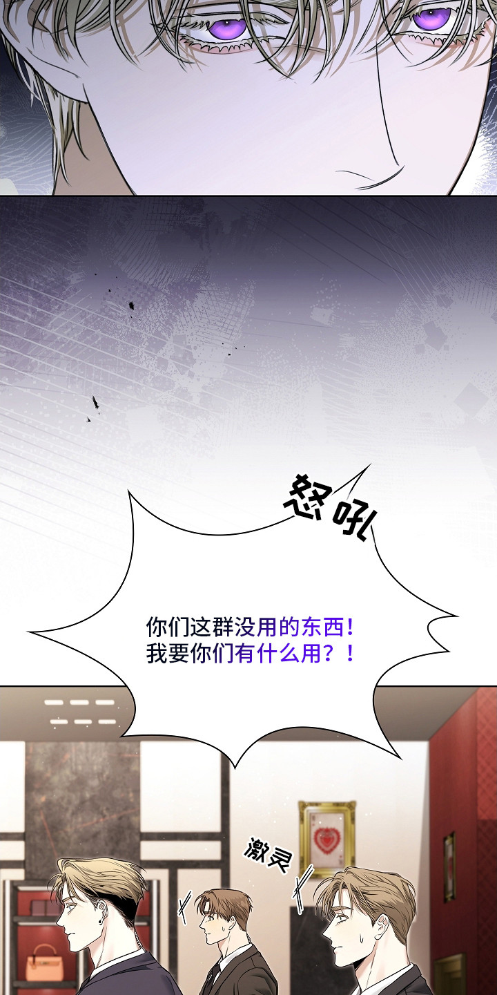 强制吻痕漫画,第18章：臭脾气4图
