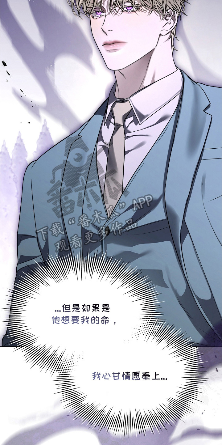 强制吻痕漫画,第11章：冷冽的目光4图
