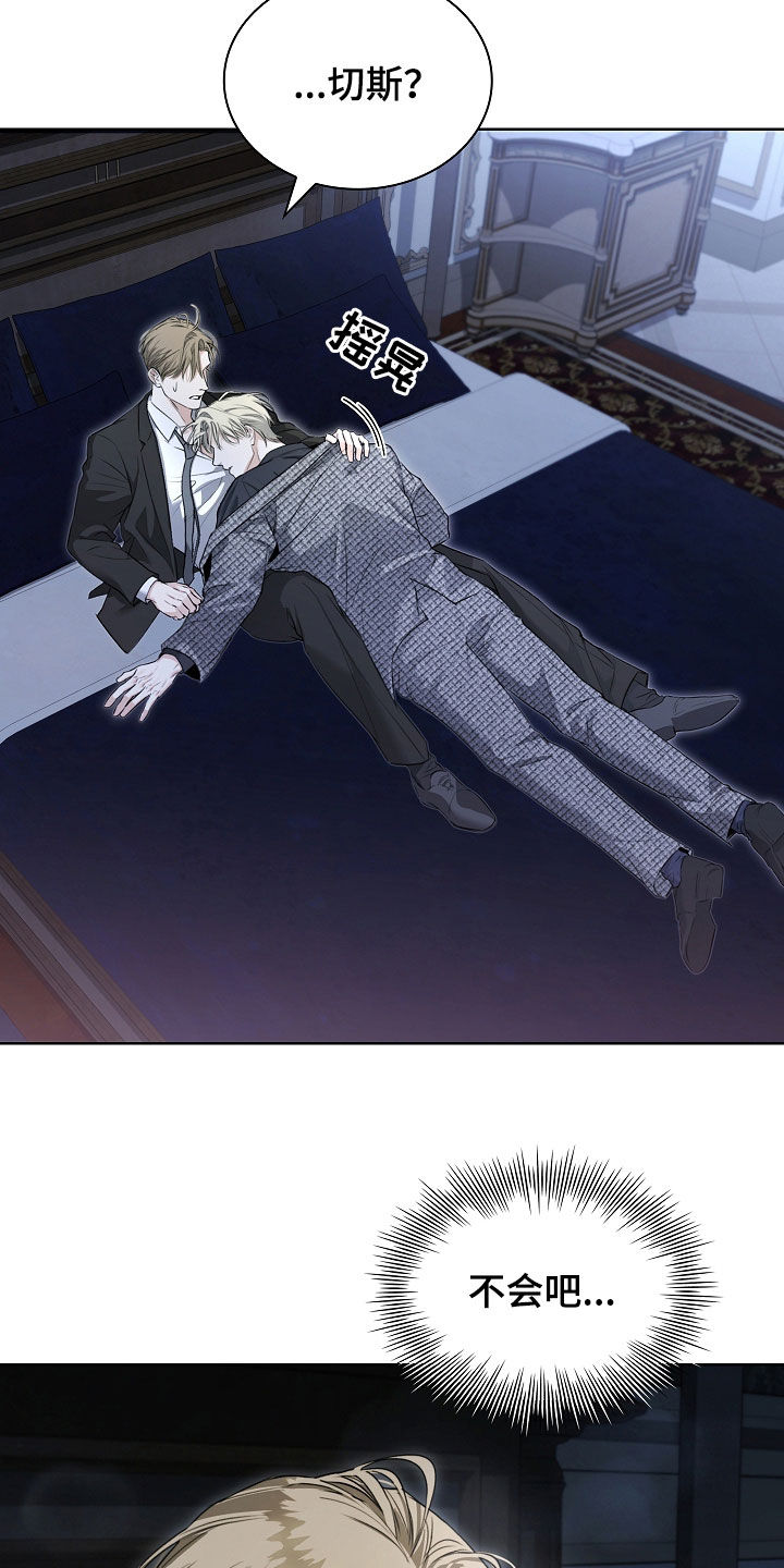 强制吻痕漫画,第27章：睡着了2图