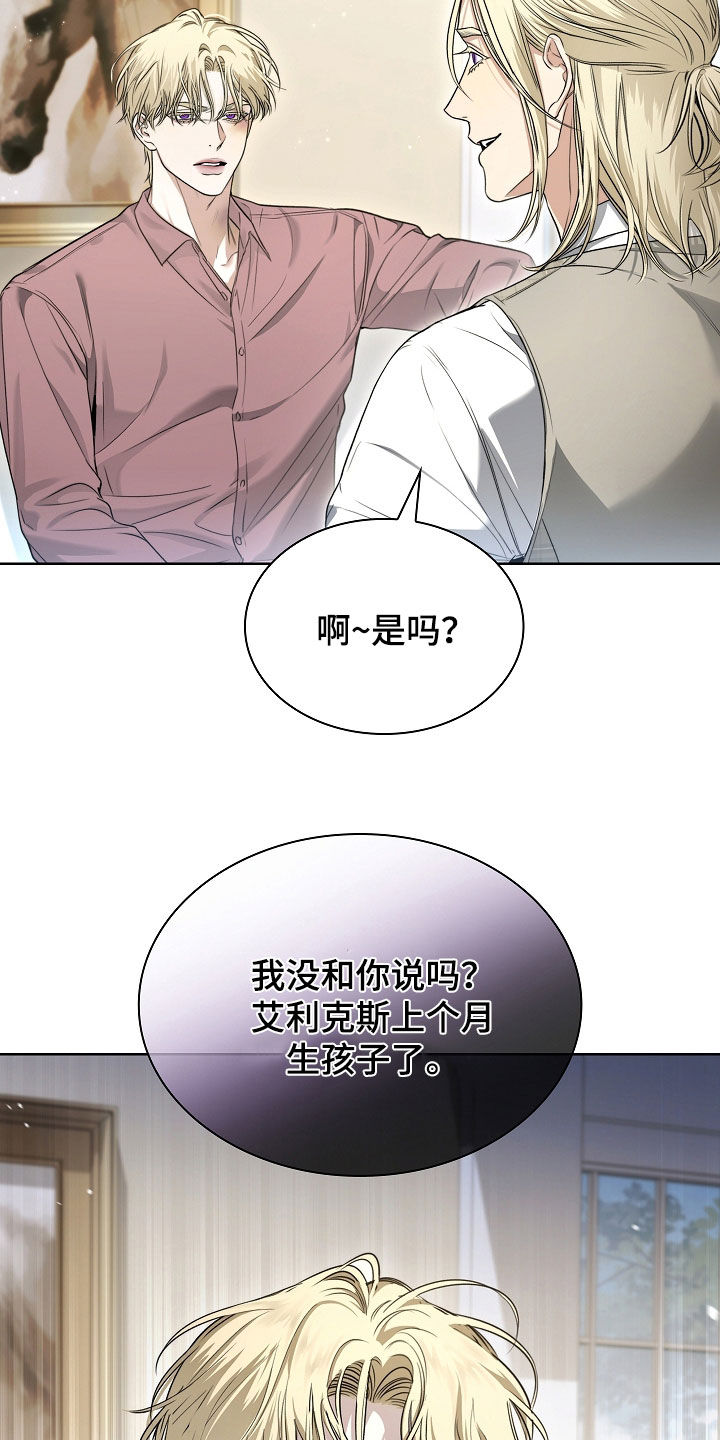 强制吻痕漫画,第25章：别多管闲事2图