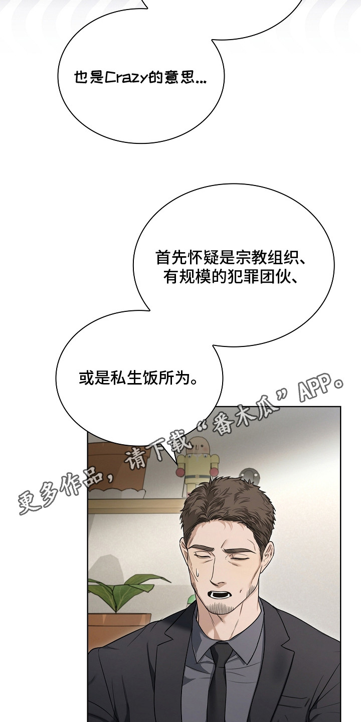 强制吻痕漫画,第8章：顶级阿尔法5图