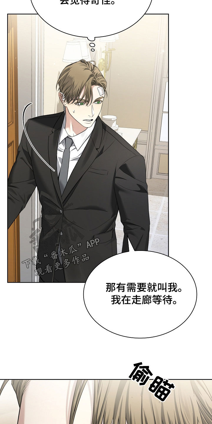 强制吻痕漫画,第25章：别多管闲事1图